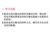 沪科版九年级物理全一册教学课件：18.3 电能的输送