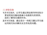 沪科版九年级物理全一册教学课件：18.3 电能的输送