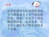 沪科版九年级物理全一册教学课件：19.1 感受信息