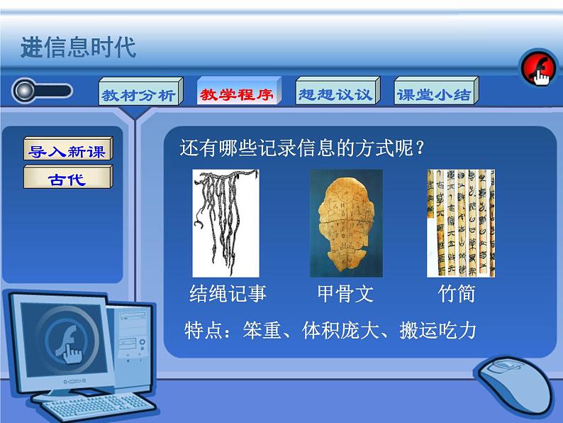 沪科版九年级物理全一册教学课件：19.2 走进信息时代04