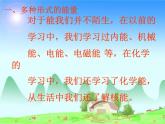 沪科版九年级物理全一册教学课件：20.1 能量的转化与守恒定律