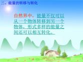 沪科版九年级物理全一册教学课件：20.1 能量的转化与守恒定律