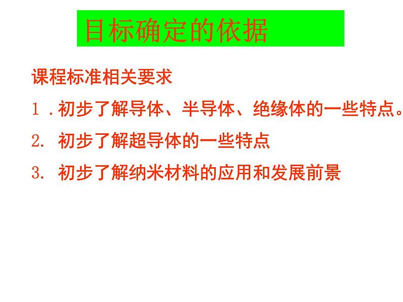 沪科版九年级物理全一册教学课件：20.3 材料的开发和利用05