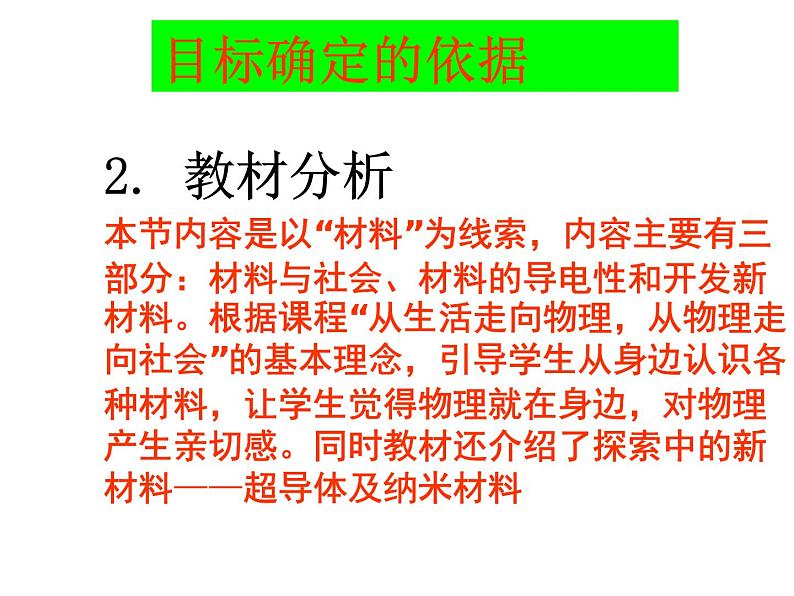 沪科版九年级物理全一册教学课件：20.3 材料的开发和利用06