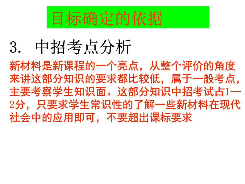 沪科版九年级物理全一册教学课件：20.3 材料的开发和利用07