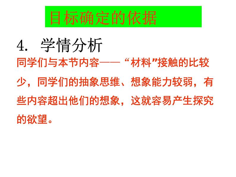 沪科版九年级物理全一册教学课件：20.3 材料的开发和利用08