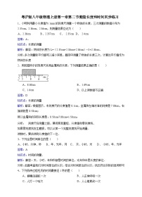 初中物理粤沪版八年级上册2 测量长度和时间优秀精练