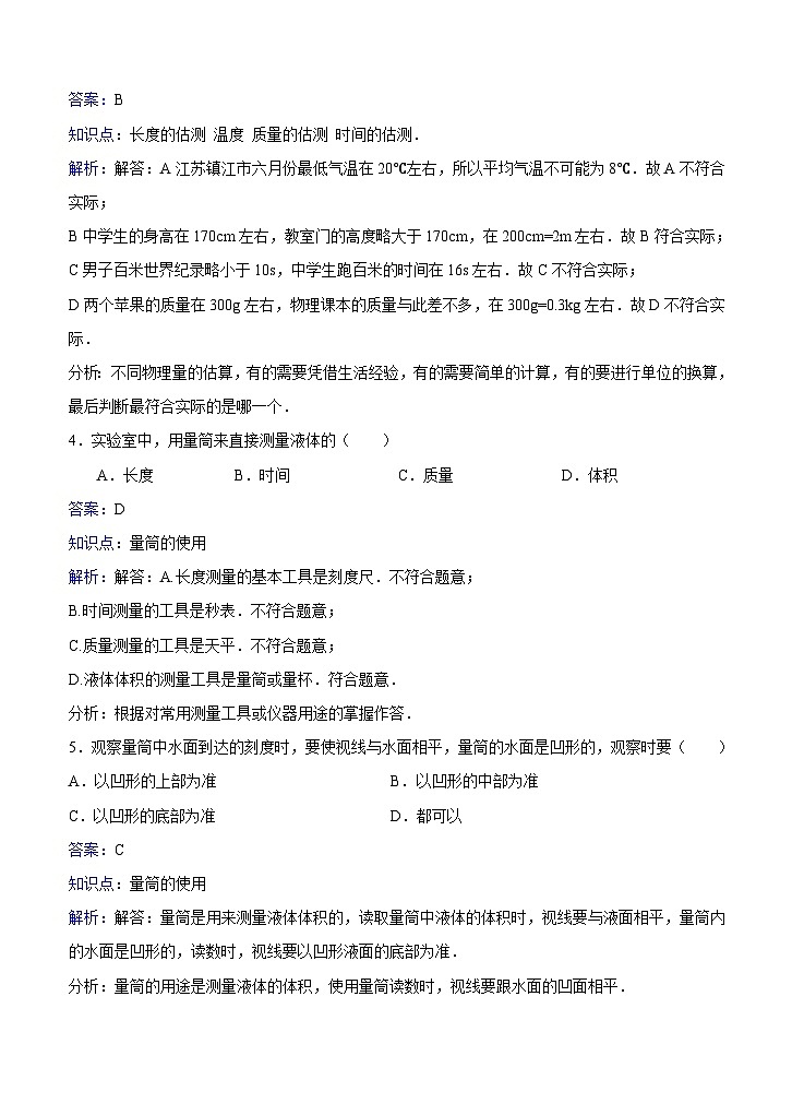 粤沪版物理八年级上册第一章第3节《长度和时间测量的应用》同步练习02