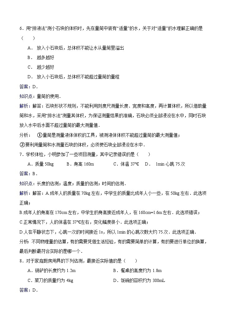 粤沪版物理八年级上册第一章第3节《长度和时间测量的应用》同步练习03