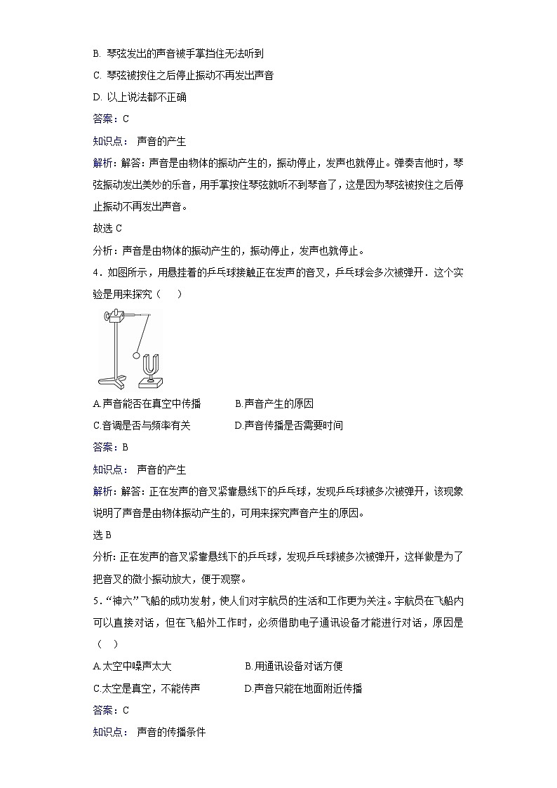 粤沪版物理八年级上册第二章第1节《我们怎样听见声音》同步练习第2页