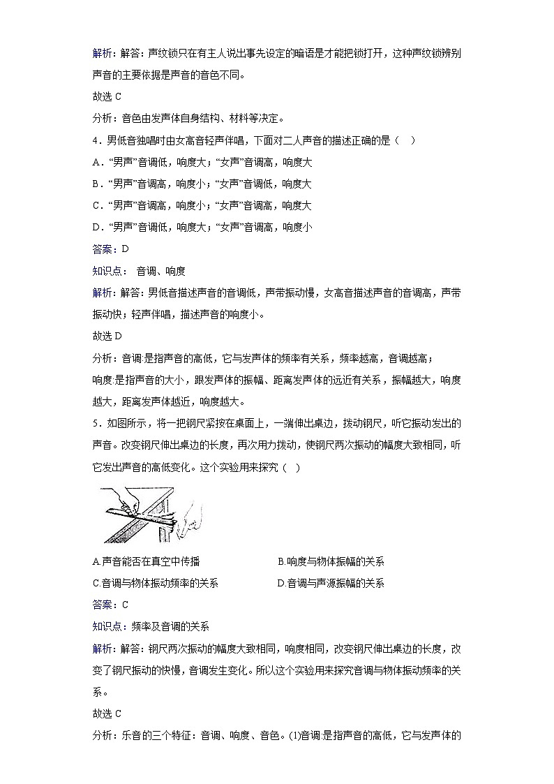 粤沪版物理八年级上册第二章第2节《我们怎样区分声音》同步练习02