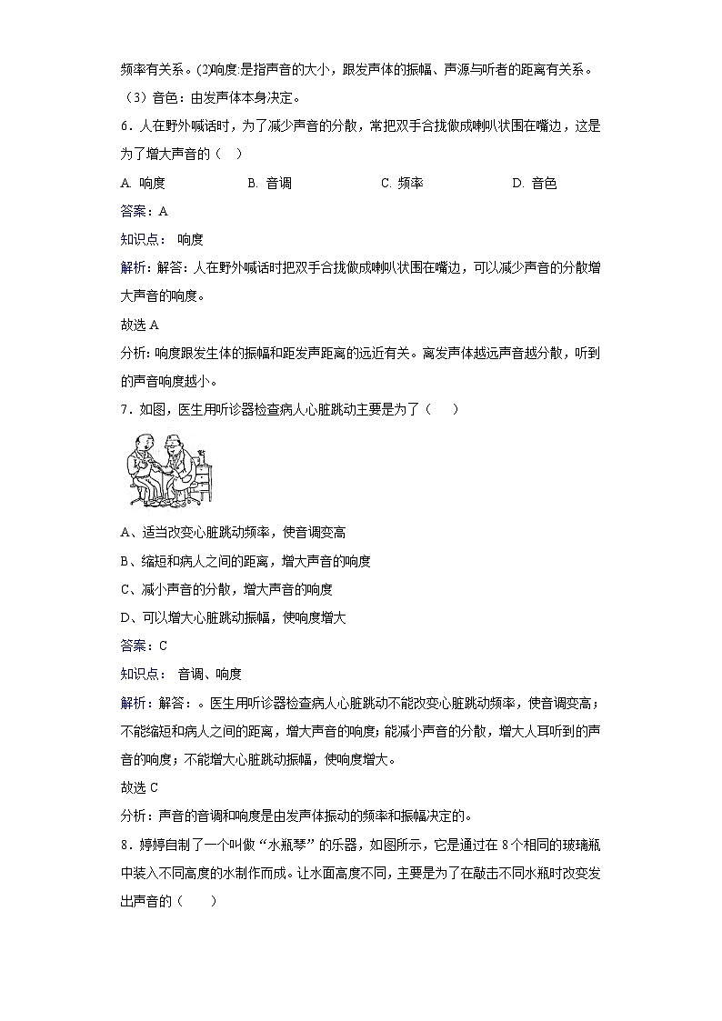 粤沪版物理八年级上册第二章第2节《我们怎样区分声音》同步练习03