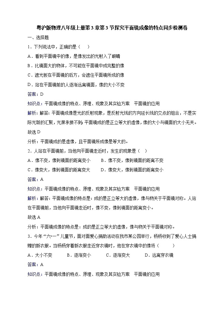 粤沪版物理八年级上册第三章第3节《探究平面镜成像的特点》同步练习01