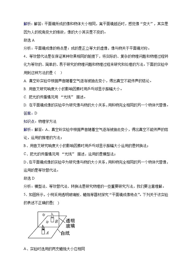 粤沪版物理八年级上册第三章第3节《探究平面镜成像的特点》同步练习02