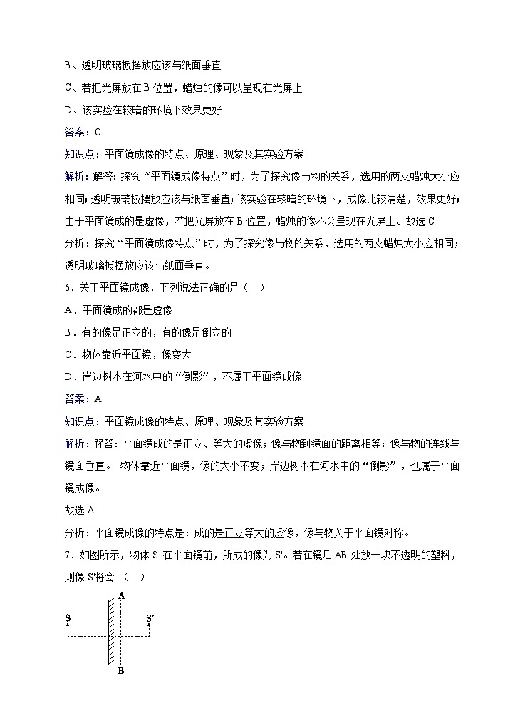 粤沪版物理八年级上册第三章第3节《探究平面镜成像的特点》同步练习03