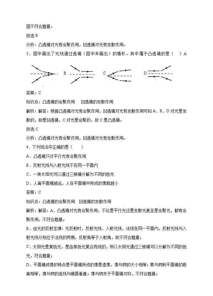 粤沪版物理八年级上册第三章第5节《奇妙的透镜》同步练习第2页