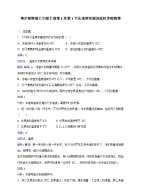 八年级上册第四章 物质形态及其变化1 从地球变暖谈起精品一课一练