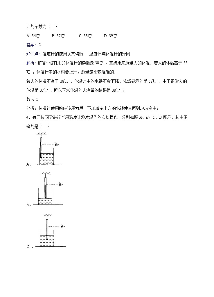 粤沪版物理八年级上册第四章第1节《从地球变暖谈起》同步练习02