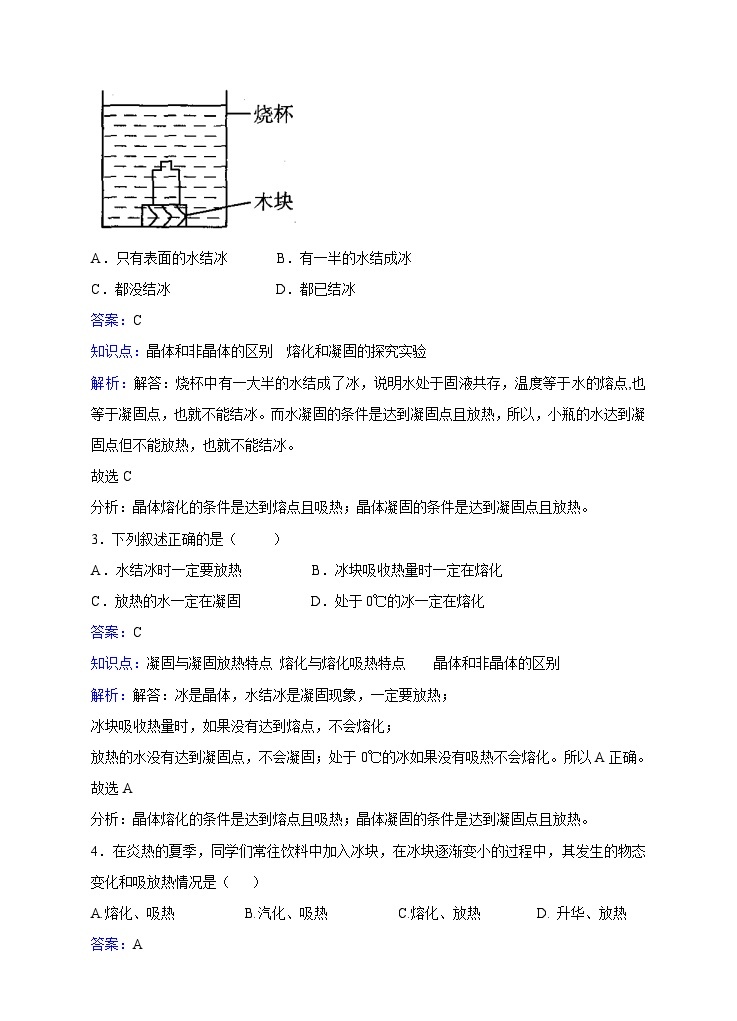 粤沪版物理八年级上册第四章第3节《探究熔化和凝固的特点》同步练习02