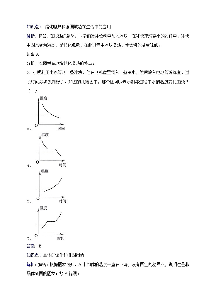 粤沪版物理八年级上册第四章第3节《探究熔化和凝固的特点》同步练习03