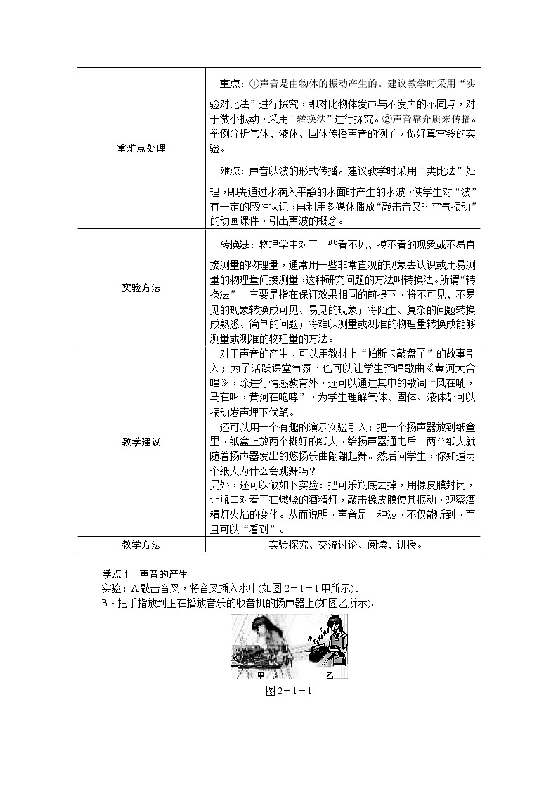 2.1 我们怎样听见声音  导学设计（含答案） 学案02