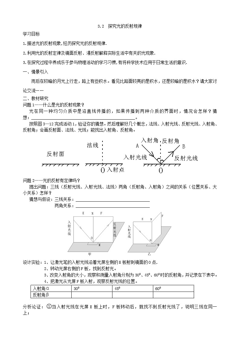 3.2 探究光的反射规律 导学案（含答案）01