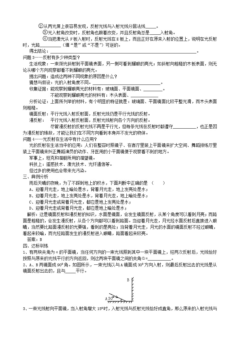 3.2 探究光的反射规律 导学案（含答案）02