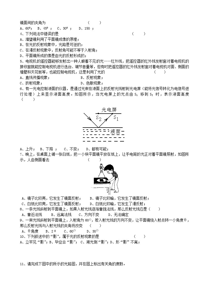 3.2 探究光的反射规律 导学案（含答案）03