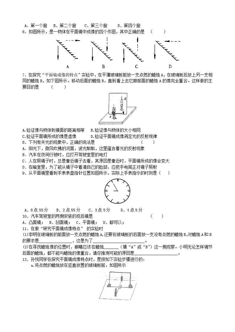 3.3 探究平面镜成像特点 导学案（含答案）03