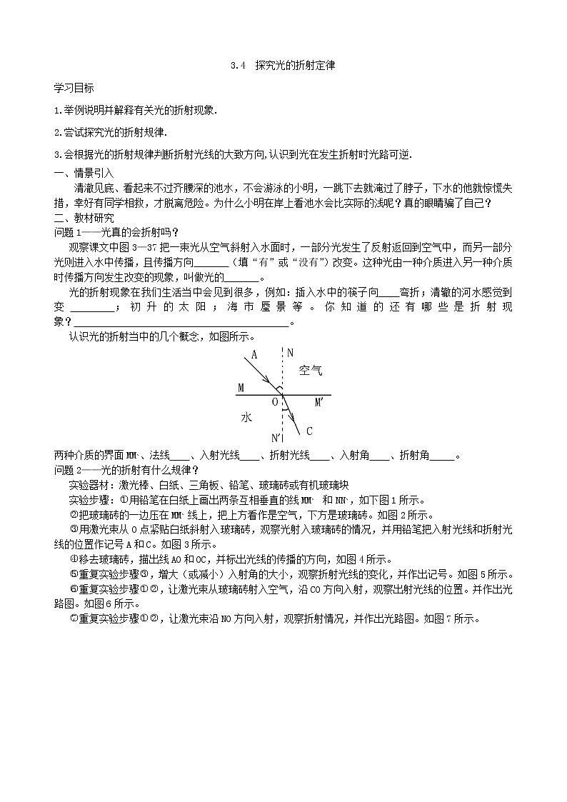 3.4 探究光的折射定律 导学案（含答案）01