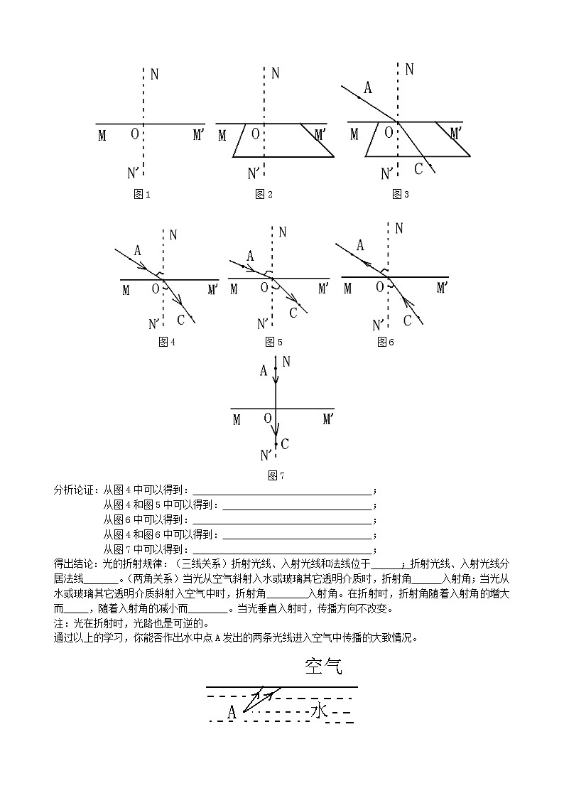 3.4 探究光的折射定律 导学案（含答案）02