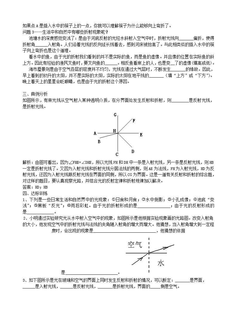 3.4 探究光的折射定律 导学案（含答案）03