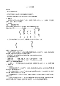 物理八年级上册5 奇妙的透镜学案及答案