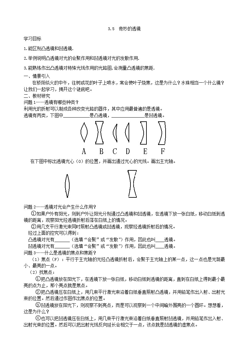 3.5 奇妙的透镜 导学案（含答案）01