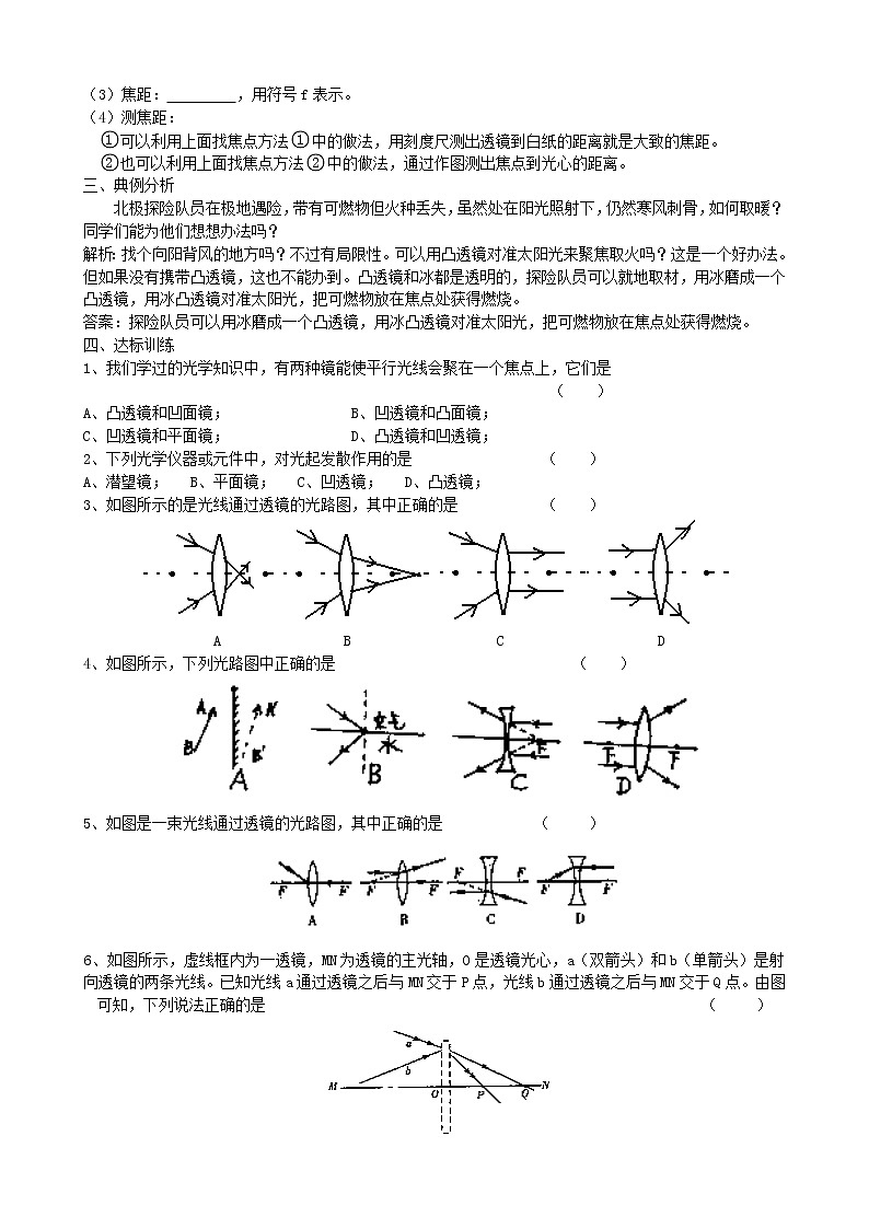 3.5 奇妙的透镜 导学案（含答案）02