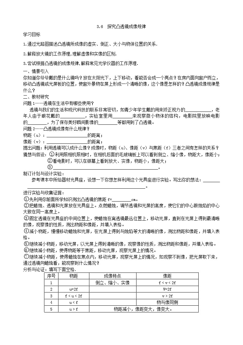3.6 探究凸透镜成像规律 导学案第1页