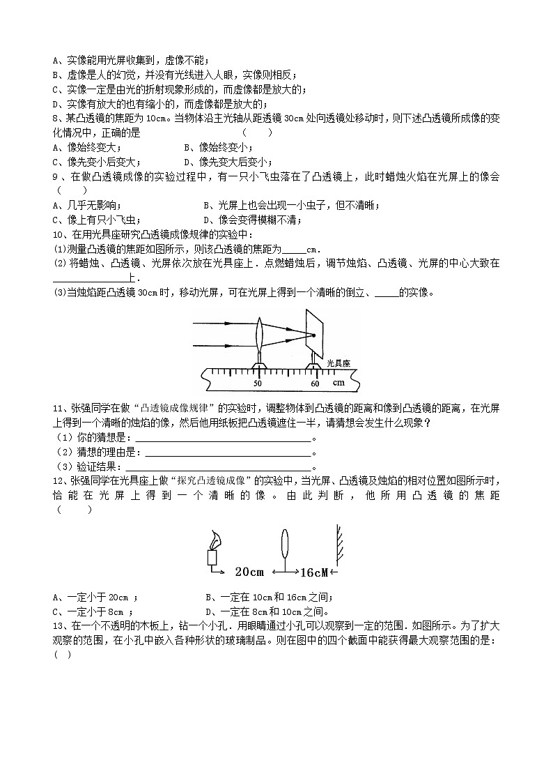3.6 探究凸透镜成像规律 导学案第3页