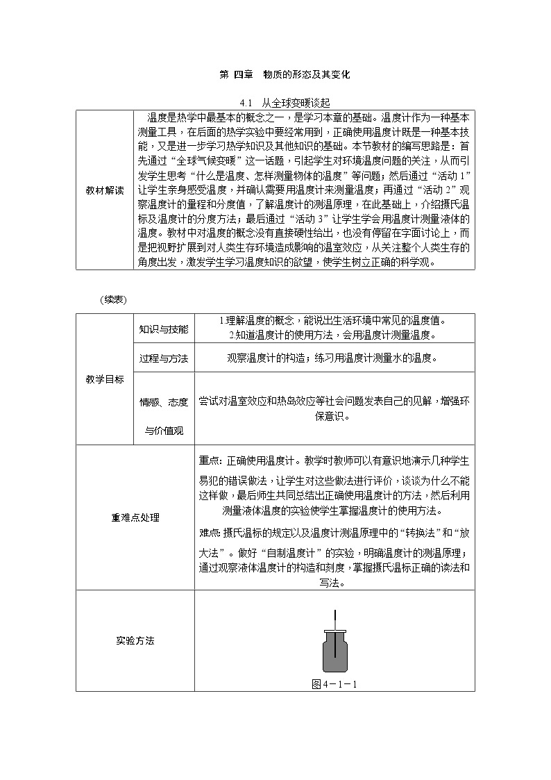 4.1 从全球变暖谈起  导学设计（含答案） 学案01