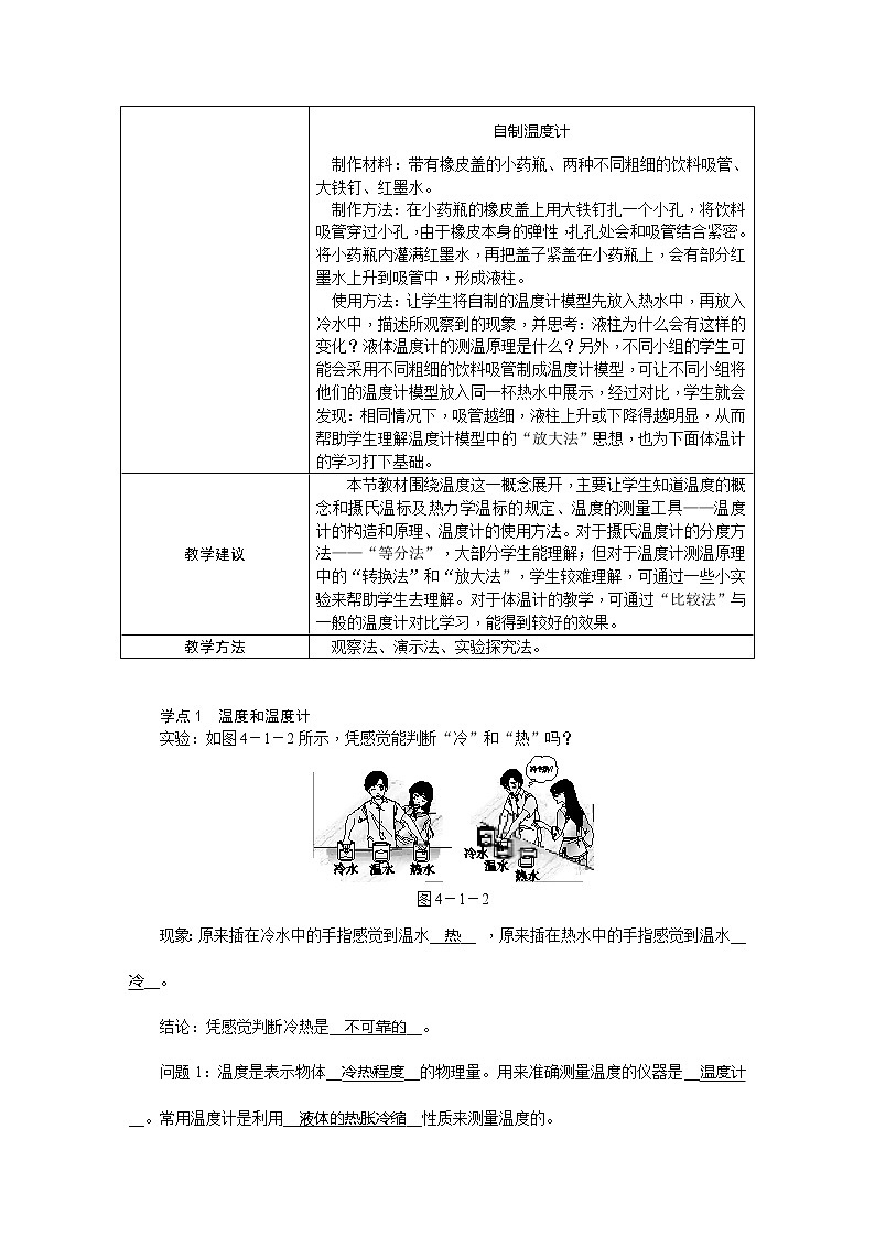 4.1 从全球变暖谈起  导学设计第2页