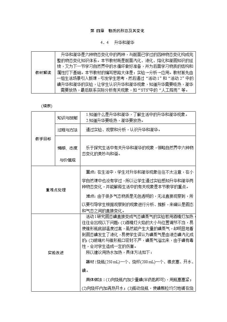 4.4 升华和凝华  导学设计（含答案） 学案01