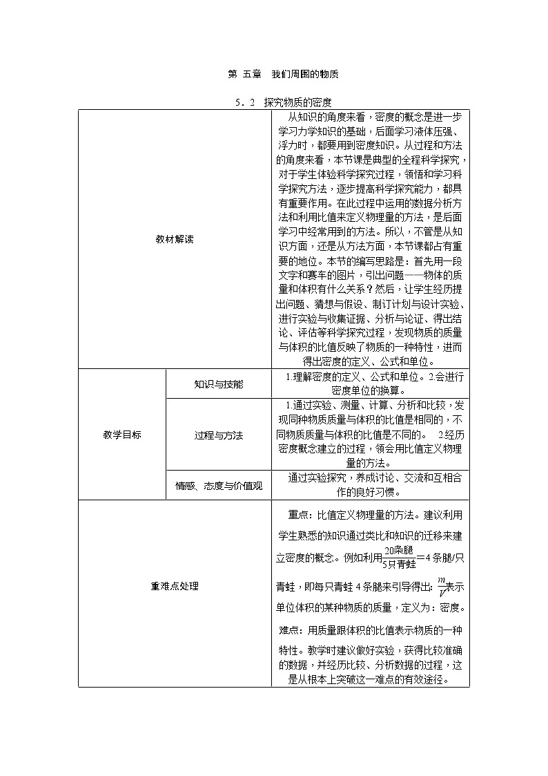 5.2 探究物质的密度 导学设计（含答案） 学案01