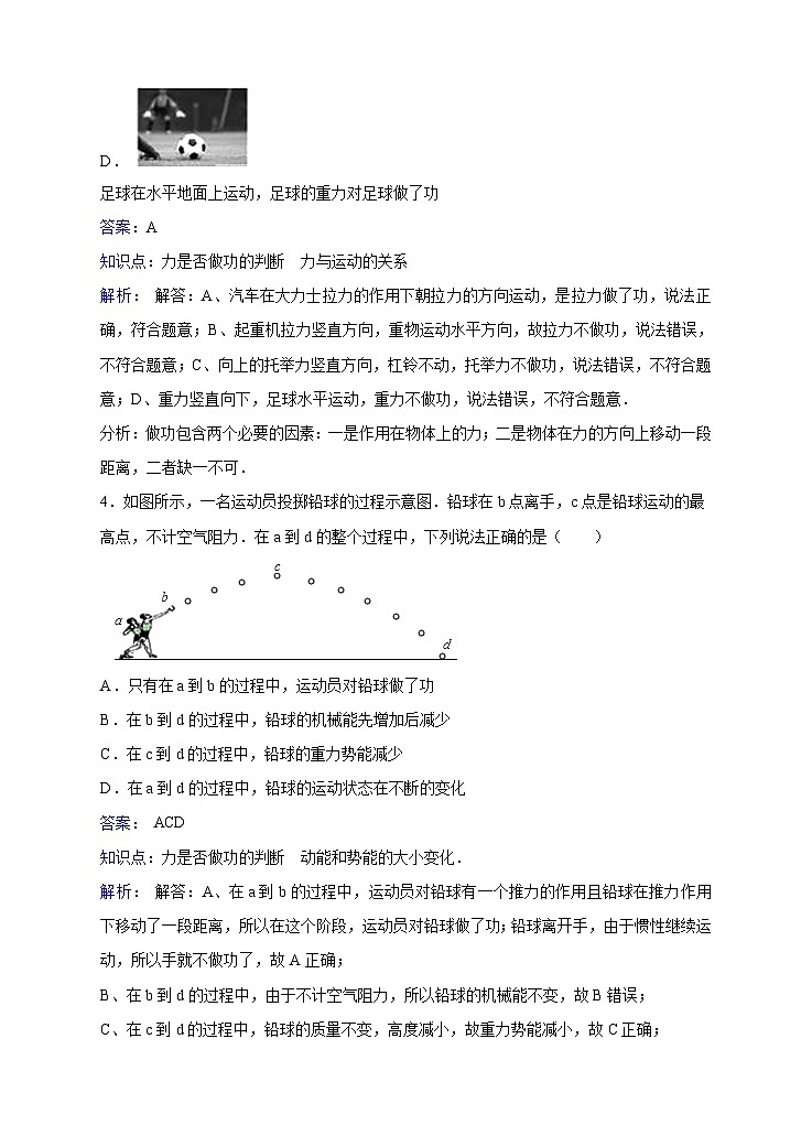 粤沪版物理九年级上册第十一章第1节《怎样才叫做功》同步练习第3页