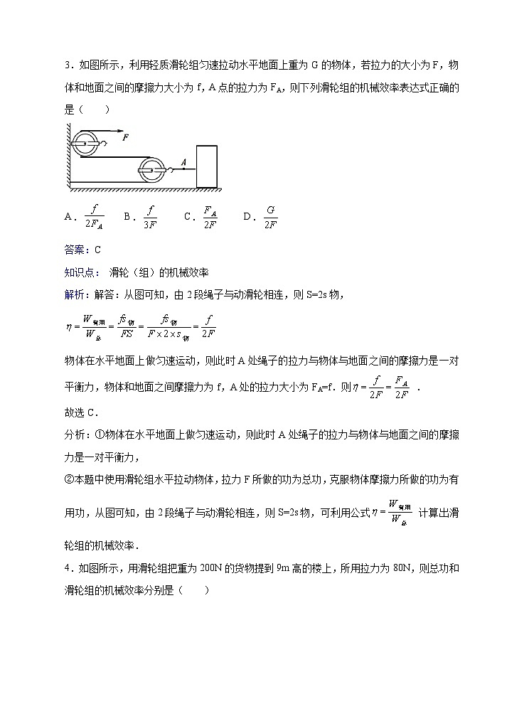 粤沪版物理九年级上册第十一章第3节《如何提高机械效率》同步练习03