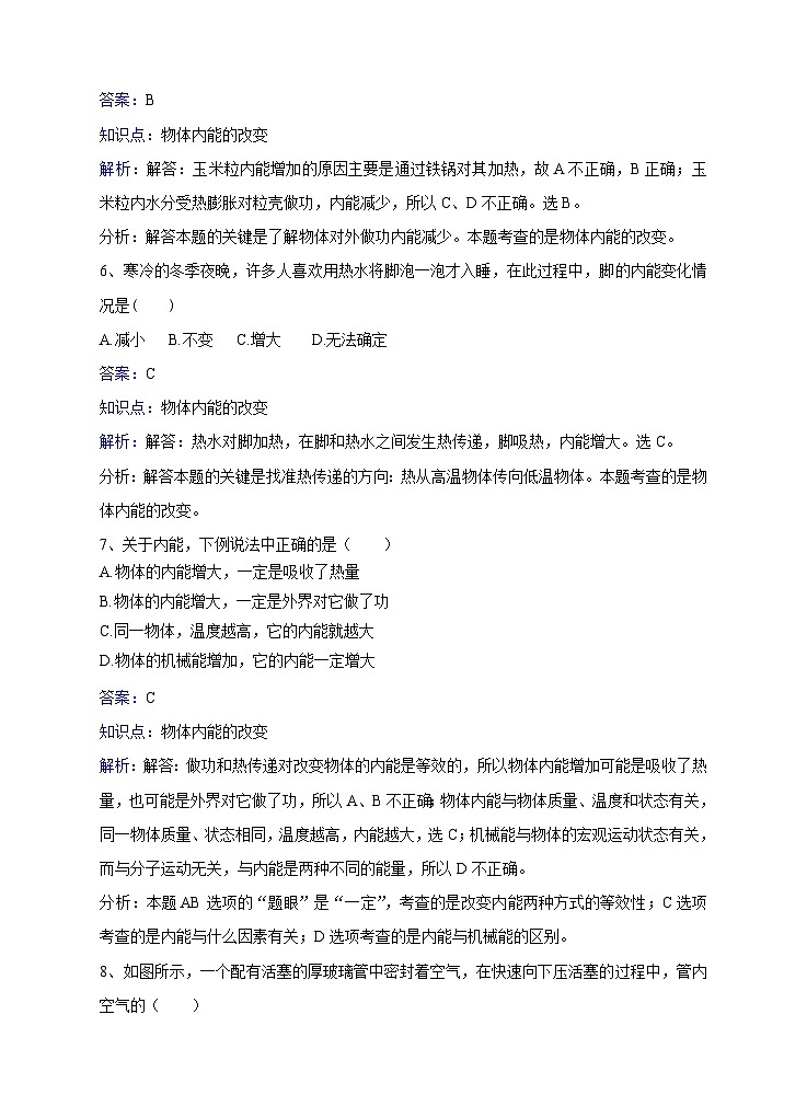 粤沪版物理九年级上册第十二章第1节《认识内能》同步练习03