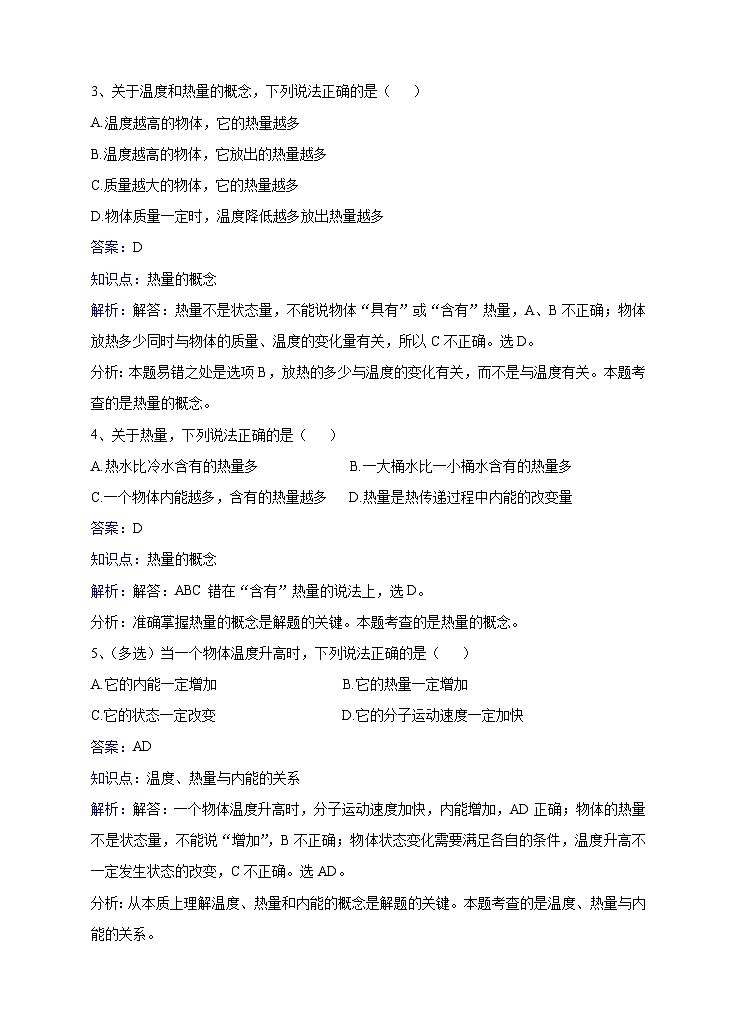 粤沪版物理九年级上册第十二章第2节《热量和热值》同步练习02