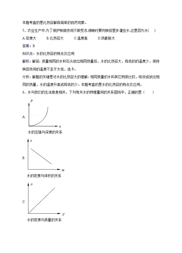 粤沪版物理九年级上册第十二章第3节《研究物质的比热容》同步练习03