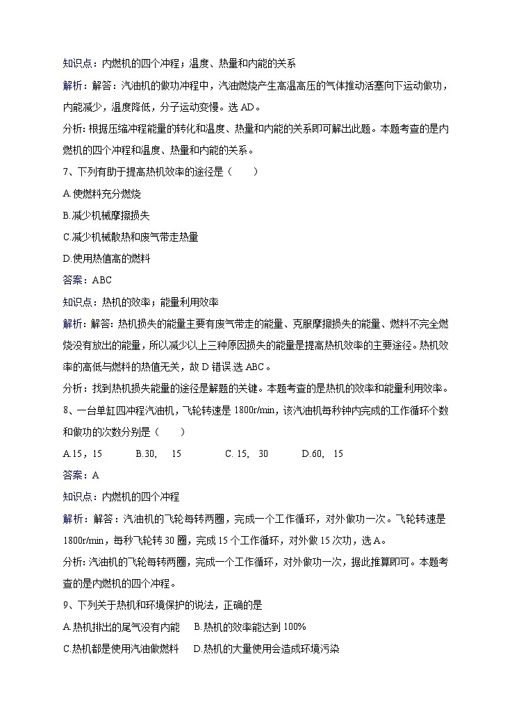 粤沪版物理九年级上册第十二章第4节《热机与社会发展》同步练习03