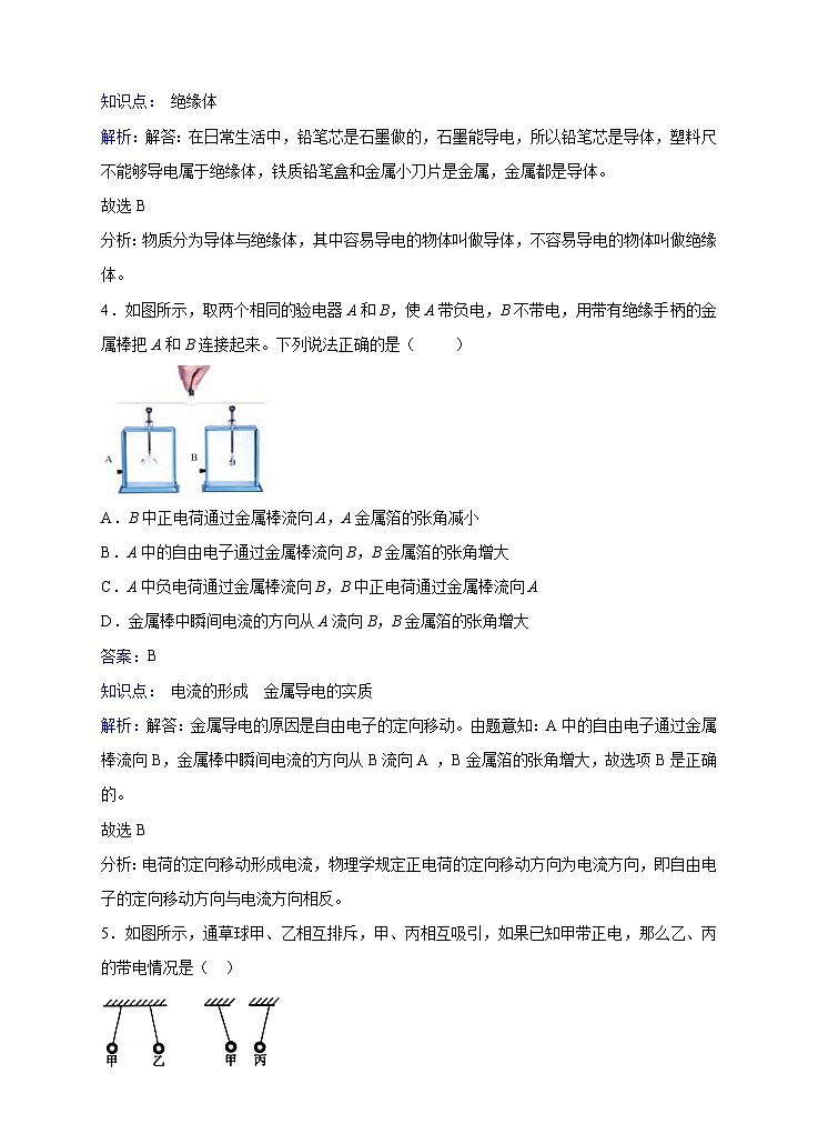 粤沪版物理九年级上册第十三章第1节《从闪电谈起》同步练习第2页