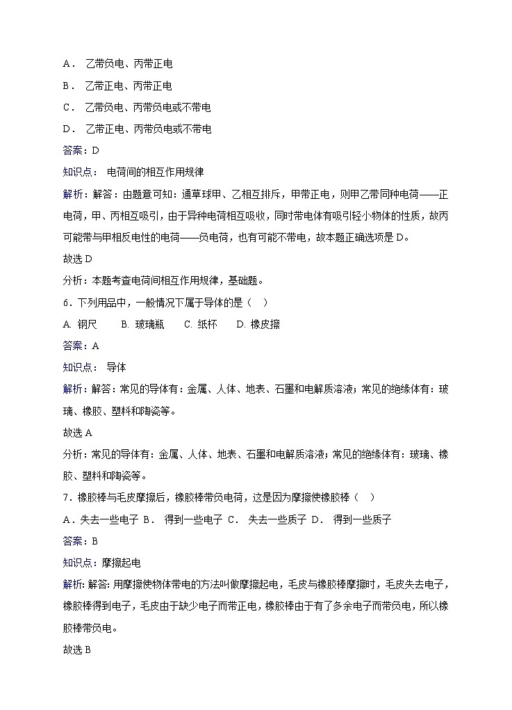 粤沪版物理九年级上册第十三章第1节《从闪电谈起》同步练习第3页