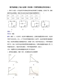 粤沪版九年级上册14.2 探究欧姆定律精品练习题